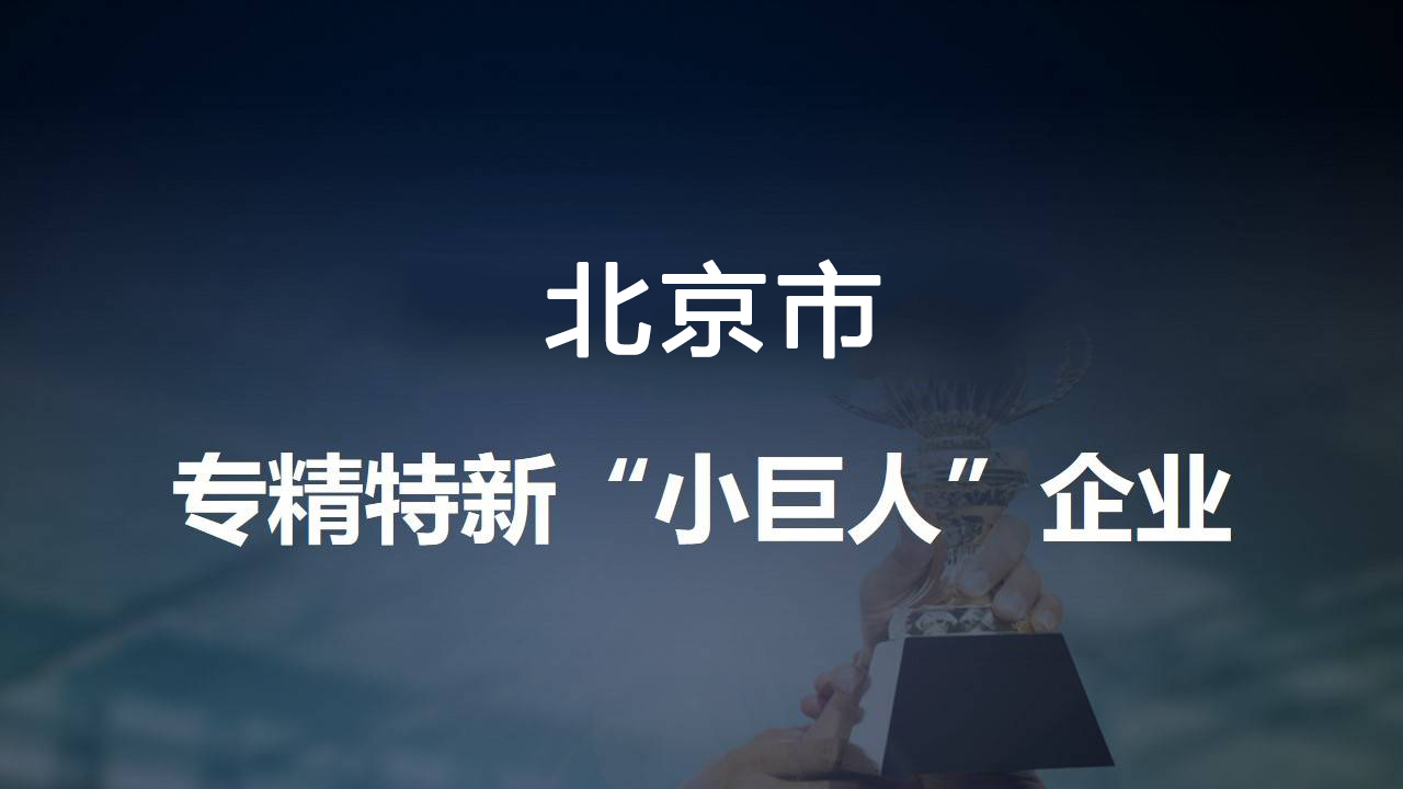 尊龙凯时·AG旗舰厅环保再添殊荣，入选专精特新“小巨人”企业